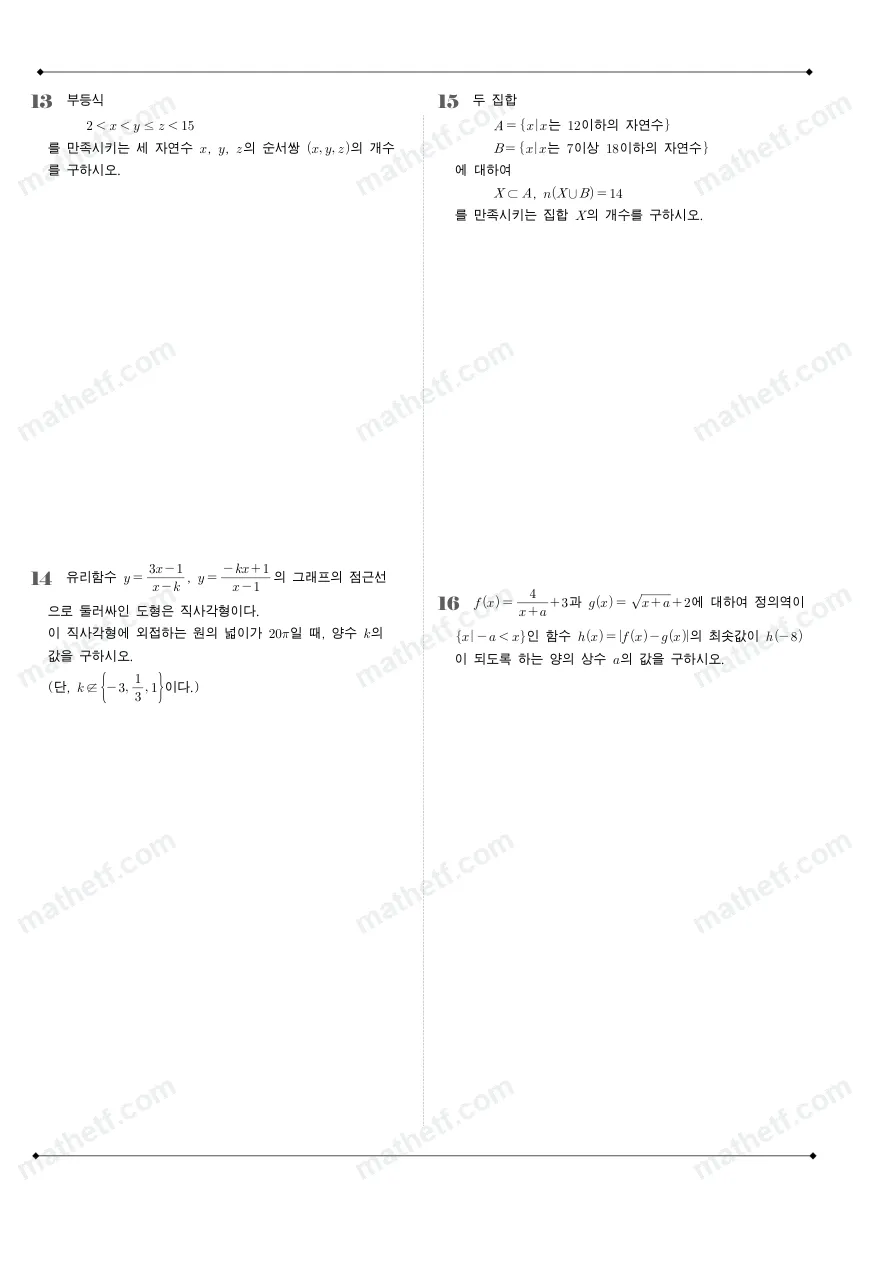 세화고등학교 2023년 1학년 2학기 기말고사 수학(하) 수학 기출문제 미리보기 4페이지