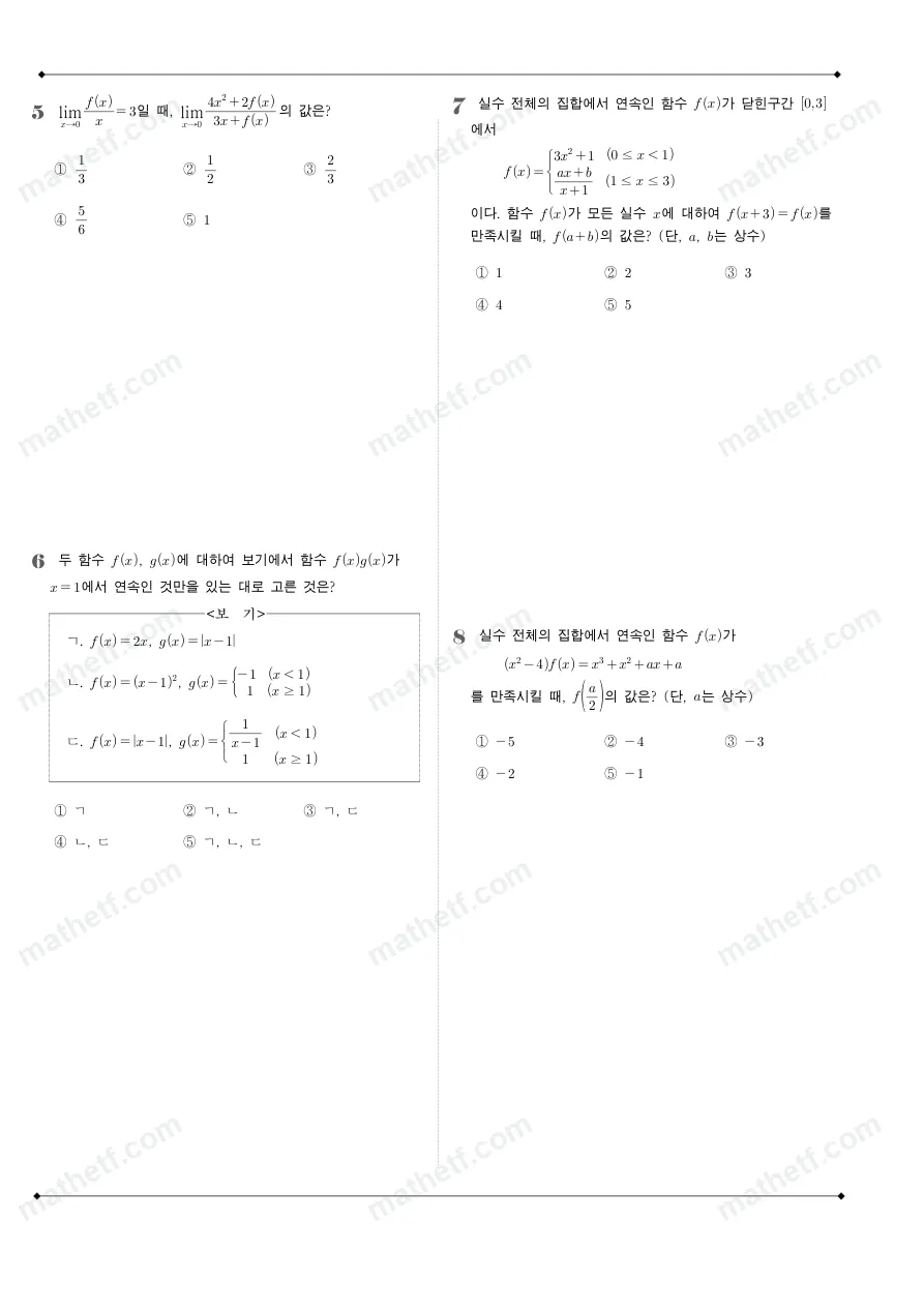중동고등학교 2025년 2학년 2학기 중간고사 수학II 수학 기출문제 미리보기 2페이지
