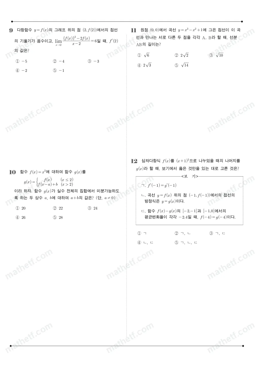 중동고등학교 2025년 2학년 2학기 중간고사 수학II 수학 기출문제 미리보기 3페이지