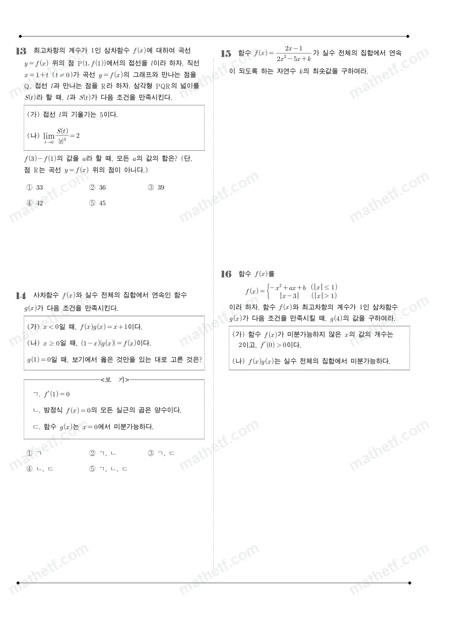 중동고등학교 2025년 2학년 2학기 중간고사 수학II 수학 기출문제 미리보기 4페이지