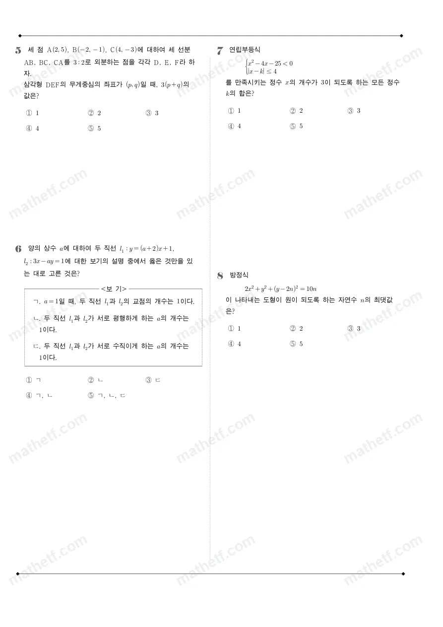 세화고등학교 2024년 1학년 1학기 기말고사 수학(상) 수학 기출문제 미리보기 2페이지
