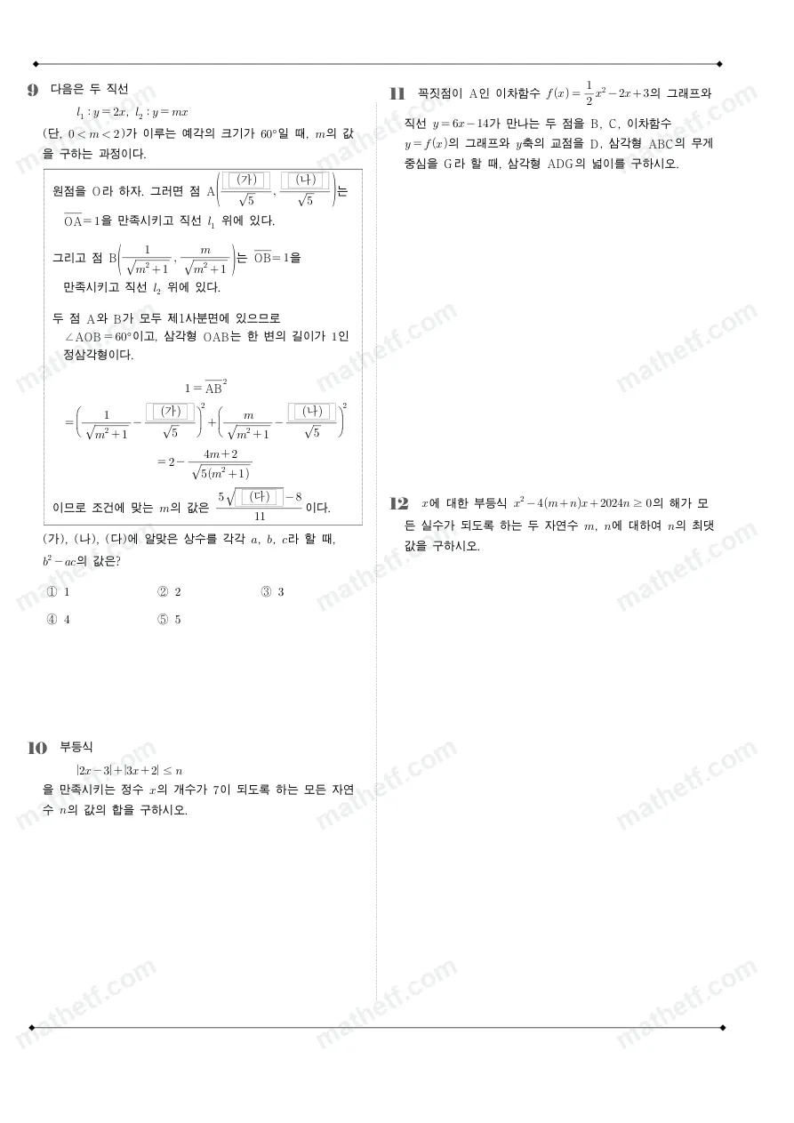 세화고등학교 2024년 1학년 1학기 기말고사 수학(상) 수학 기출문제 미리보기 3페이지