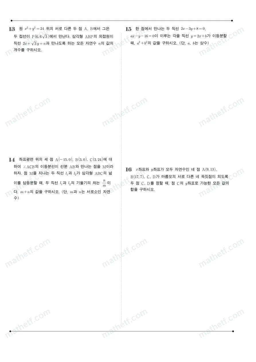 세화고등학교 2024년 1학년 1학기 기말고사 수학(상) 수학 기출문제 미리보기 4페이지