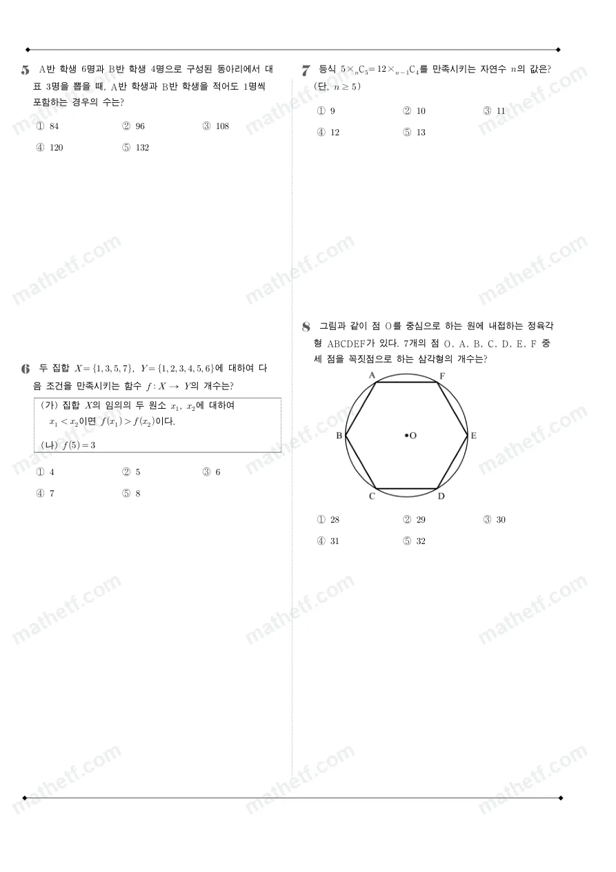 숙명여자고등학교 2023년 1학년 2학기 기말고사 수학(하) 수학 기출문제 미리보기 2페이지