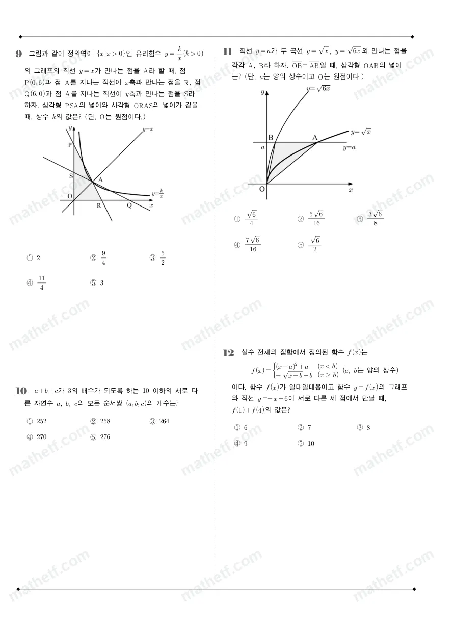 숙명여자고등학교 2023년 1학년 2학기 기말고사 수학(하) 수학 기출문제 미리보기 3페이지