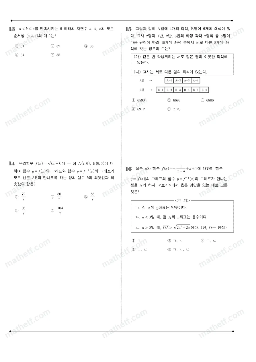 숙명여자고등학교 2023년 1학년 2학기 기말고사 수학(하) 수학 기출문제 미리보기 4페이지