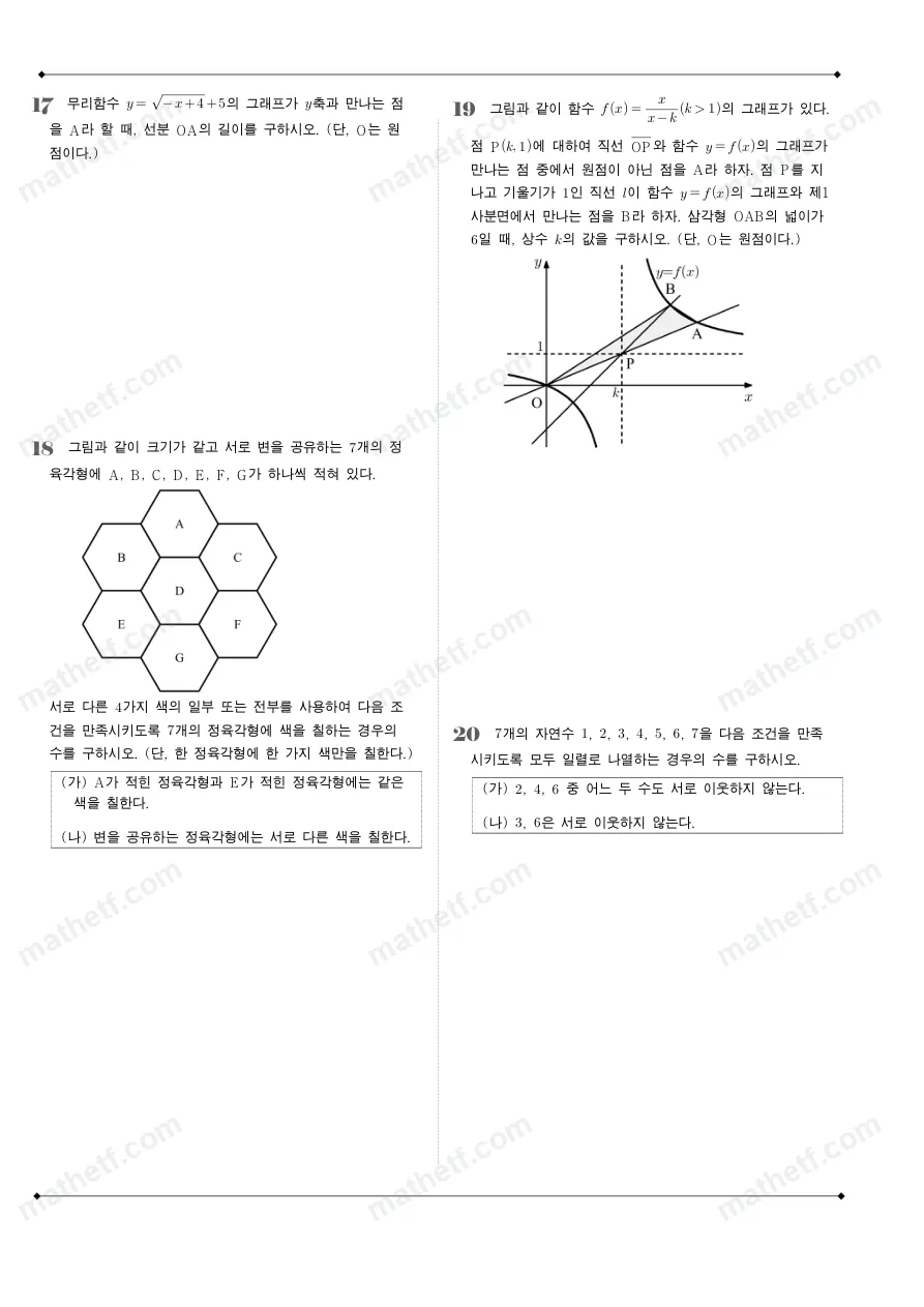 숙명여자고등학교 2023년 1학년 2학기 기말고사 수학(하) 수학 기출문제 미리보기 5페이지