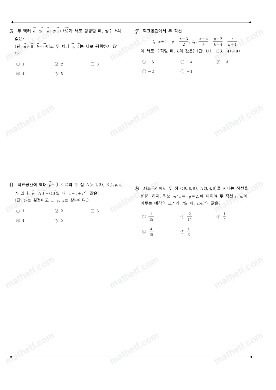 현대고등학교 2026년 2학년 1학기 기말고사 기하 수학 기출문제 미리보기 2페이지