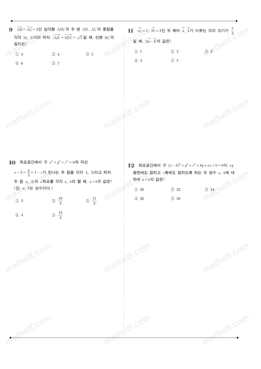 현대고등학교 2026년 2학년 1학기 기말고사 기하 수학 기출문제 미리보기 3페이지