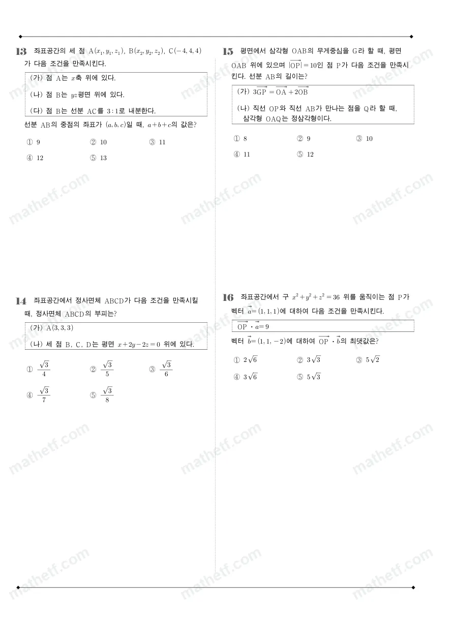 현대고등학교 2026년 2학년 1학기 기말고사 기하 수학 기출문제 미리보기 4페이지