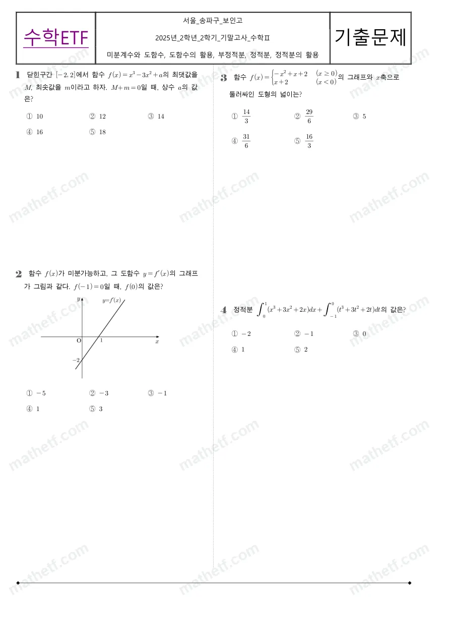 보인고등학교 2025년 2학년 2학기 기말고사 수학II 수학 기출문제 미리보기 1페이지