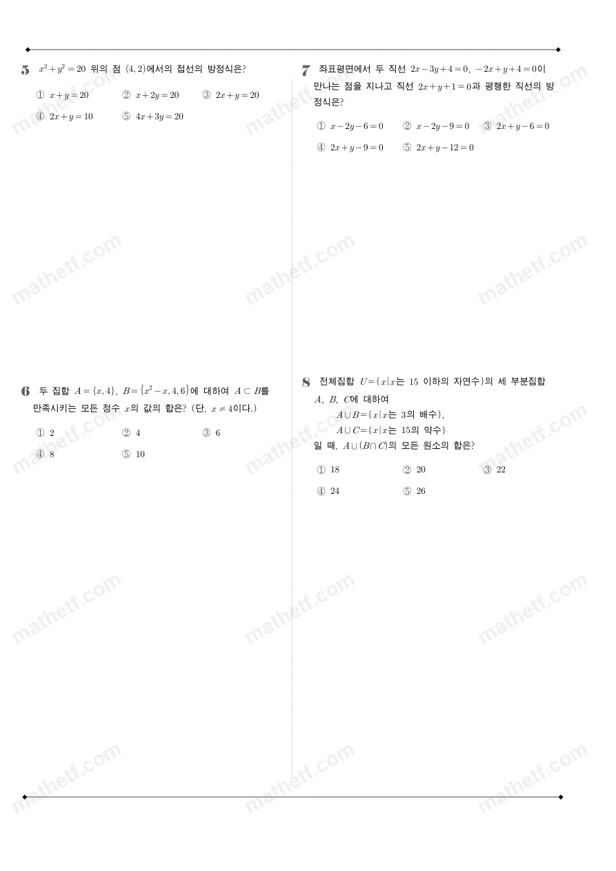 과천고등학교 2025년 1학년 2학기 중간고사 공통수학2 수학 기출문제 미리보기 2페이지