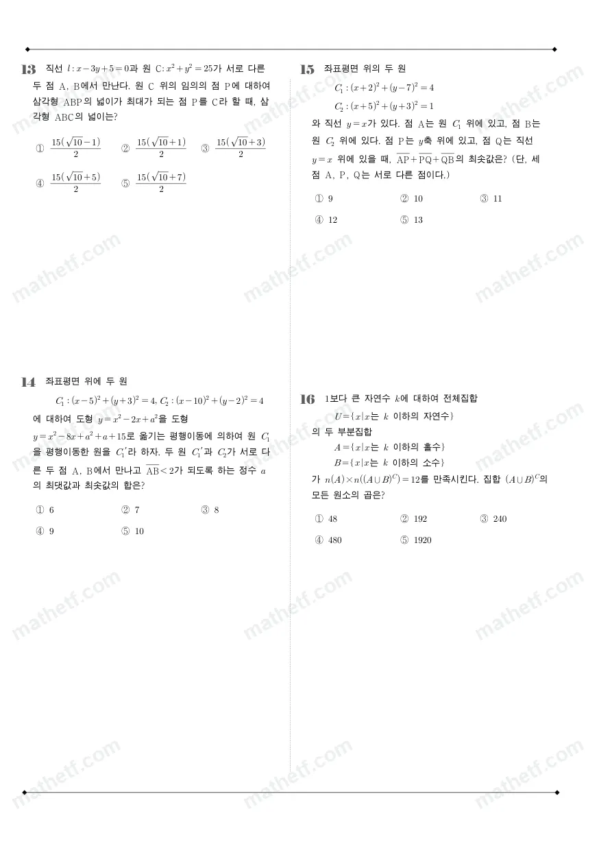 과천고등학교 2025년 1학년 2학기 중간고사 공통수학2 수학 기출문제 미리보기 4페이지