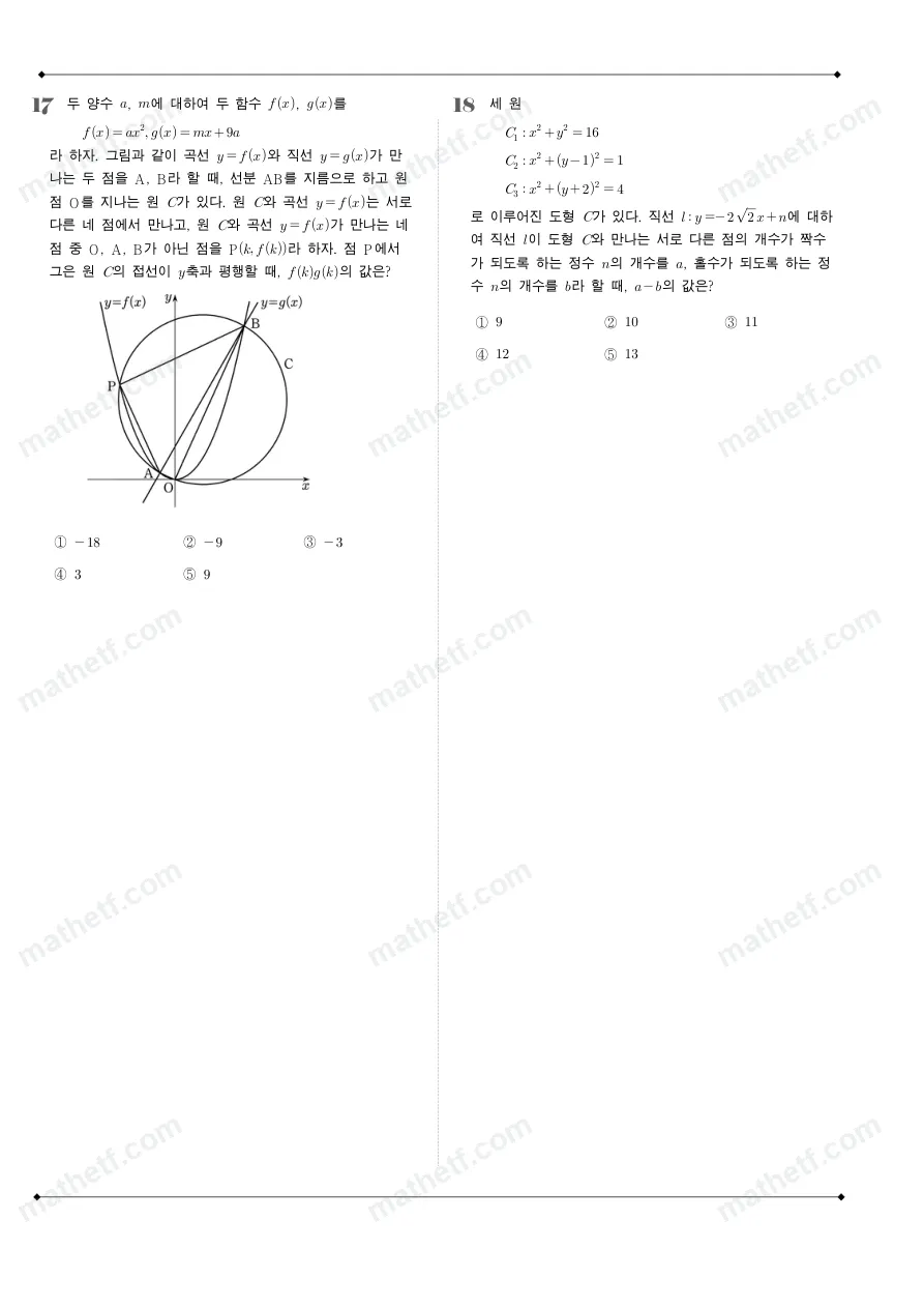과천고등학교 2025년 1학년 2학기 중간고사 공통수학2 수학 기출문제 미리보기 5페이지