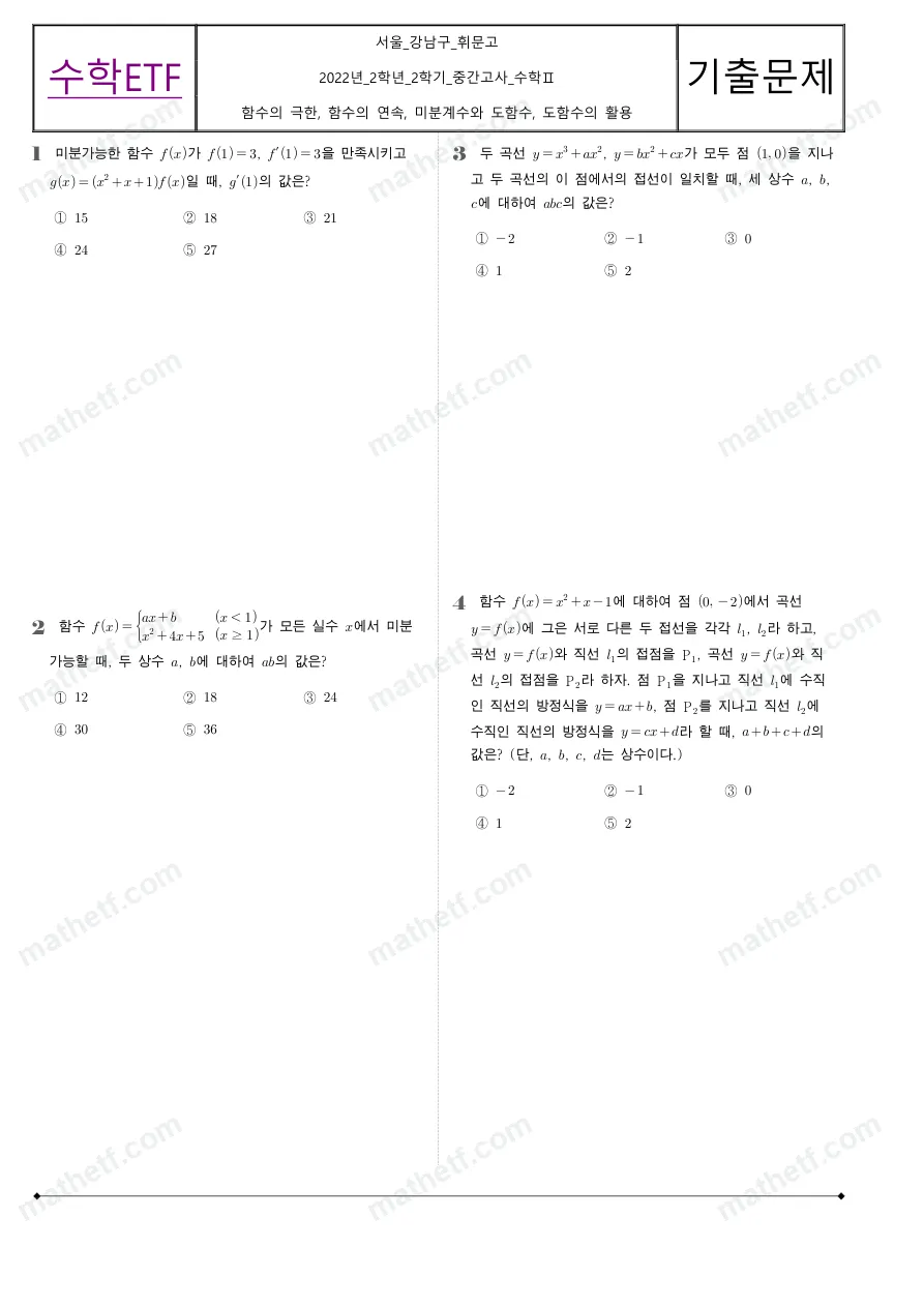 휘문고등학교 2022년 2학년 2학기 중간고사 수학II 수학 기출문제 미리보기 1페이지