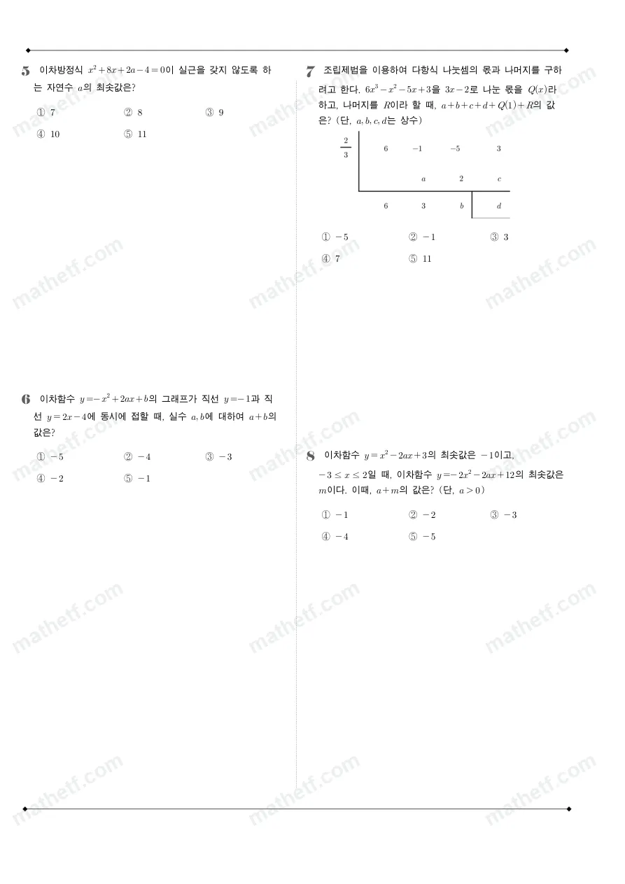 서울세종고등학교 2023년 1학년 1학기 중간고사 수학(상) 수학 기출문제 미리보기 2페이지