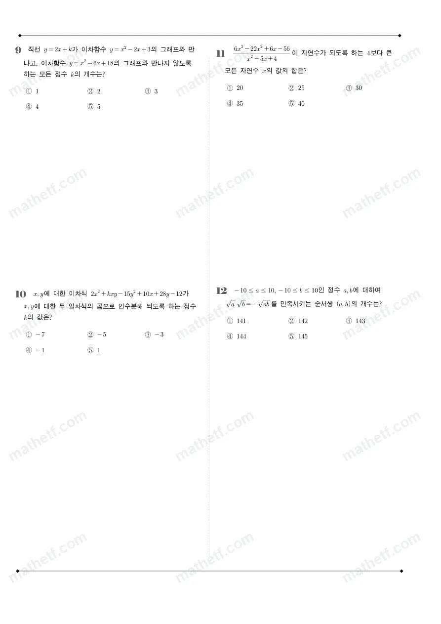 서울세종고등학교 2023년 1학년 1학기 중간고사 수학(상) 수학 기출문제 미리보기 3페이지