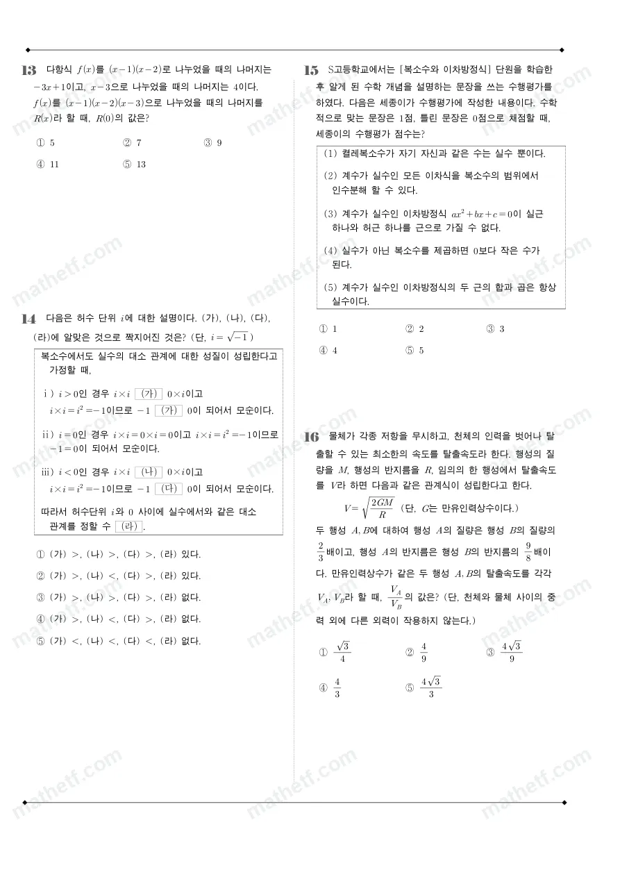 서울세종고등학교 2023년 1학년 1학기 중간고사 수학(상) 수학 기출문제 미리보기 4페이지