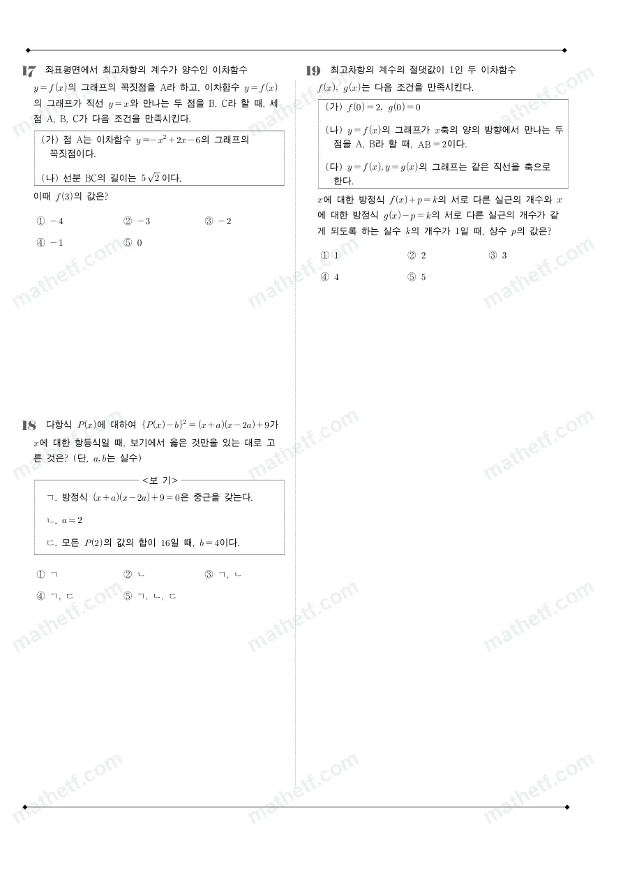 서울세종고등학교 2023년 1학년 1학기 중간고사 수학(상) 수학 기출문제 미리보기 5페이지
