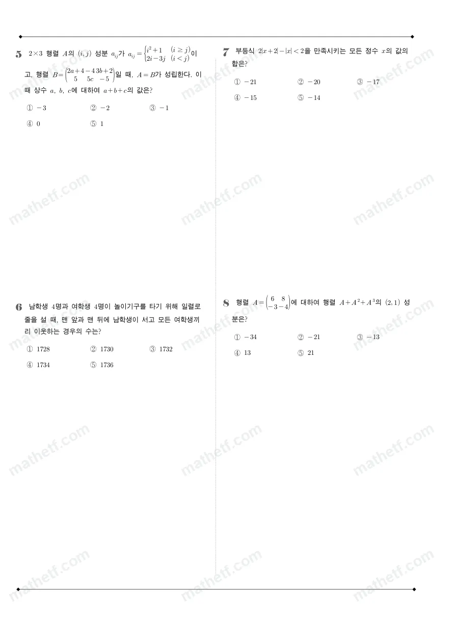 백암고등학교 2026년 1학년 1학기 기말고사 공통수학1 수학 기출문제 미리보기 2페이지