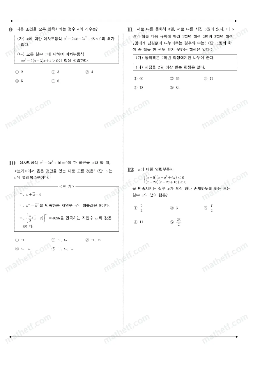 백암고등학교 2026년 1학년 1학기 기말고사 공통수학1 수학 기출문제 미리보기 3페이지