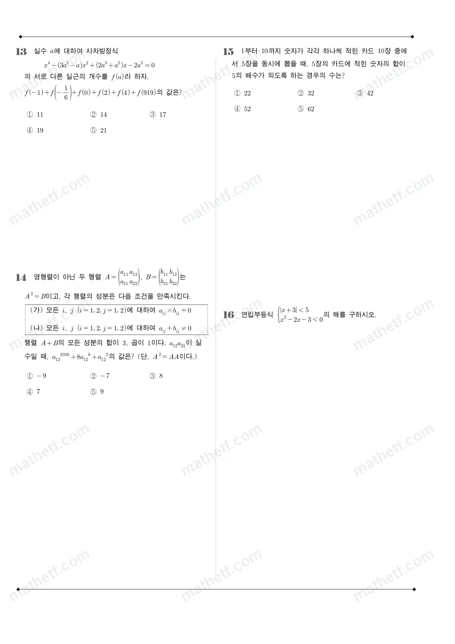 백암고등학교 2026년 1학년 1학기 기말고사 공통수학1 수학 기출문제 미리보기 4페이지