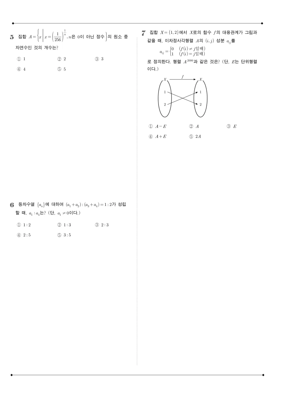 2006 고3 3월 전국연합 수학 나형 수학 기출문제 미리보기 2페이지