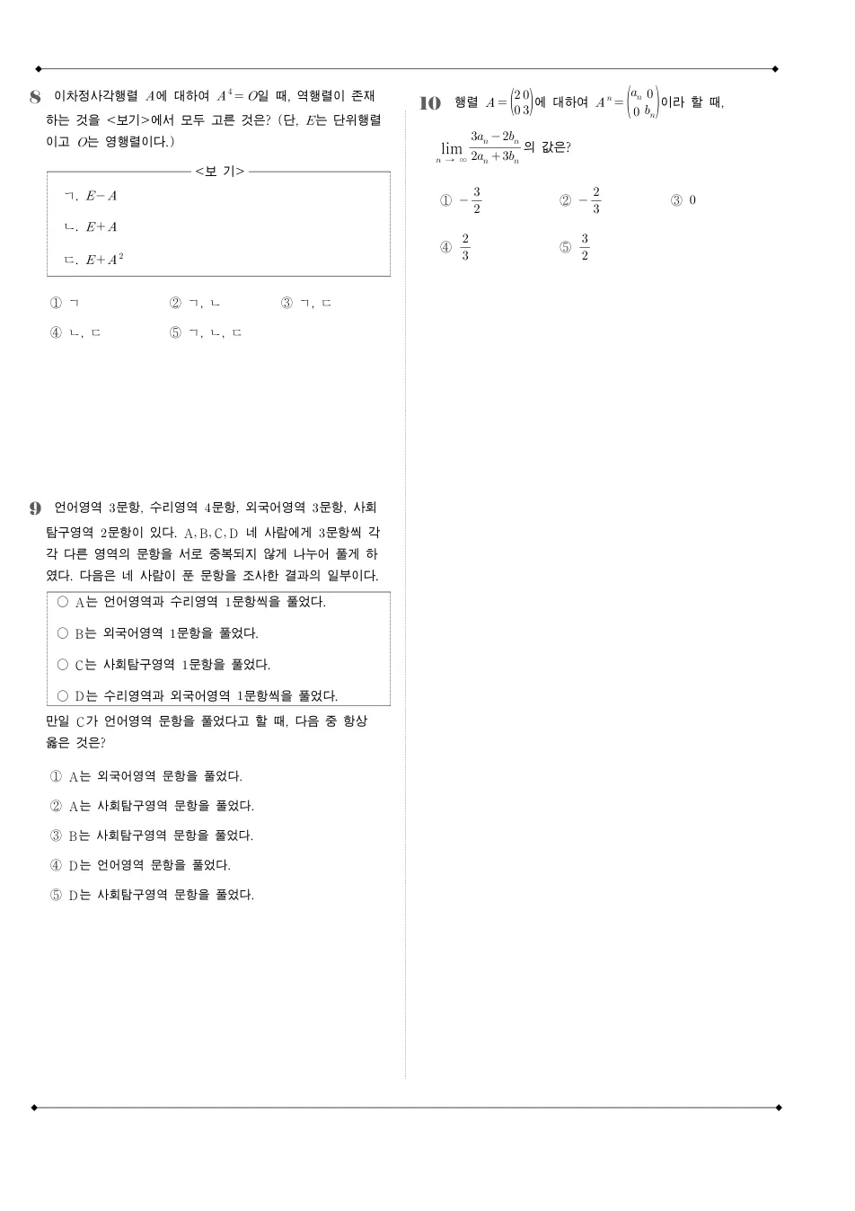 2006 고3 3월 전국연합 수학 나형 수학 기출문제 미리보기 3페이지