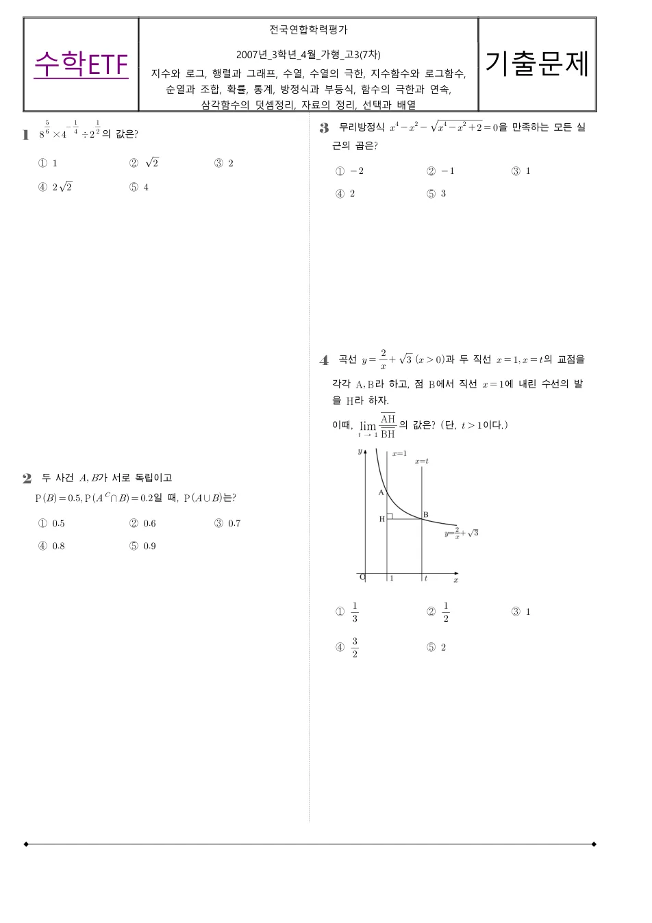 2007 고3 4월 전국연합 수학 가형 수학 기출문제 미리보기 1페이지