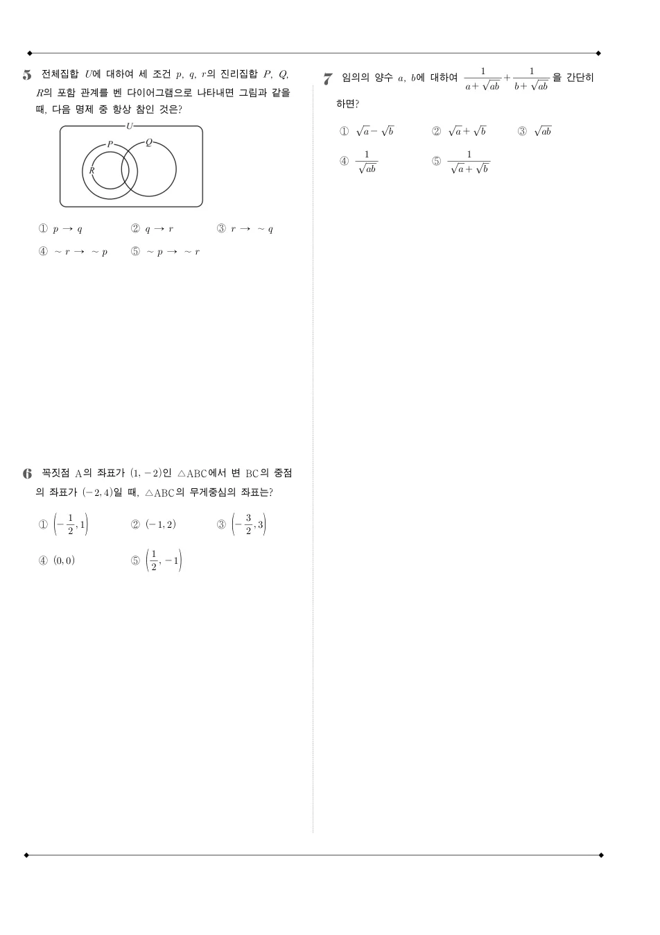 2012 고1 9월 전국연합 수학 수학 기출문제 미리보기 2페이지