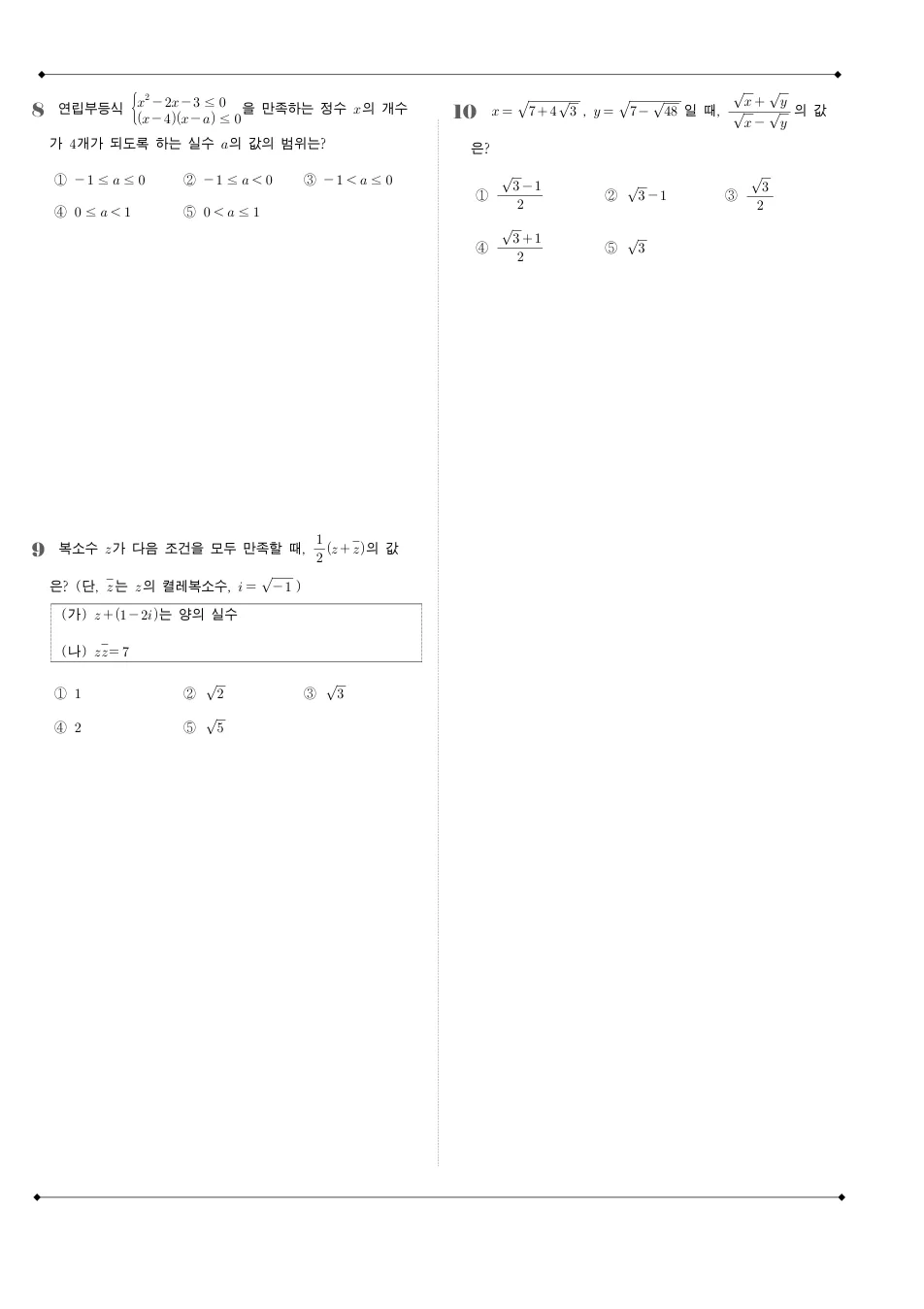 2012 고1 9월 전국연합 수학 수학 기출문제 미리보기 3페이지