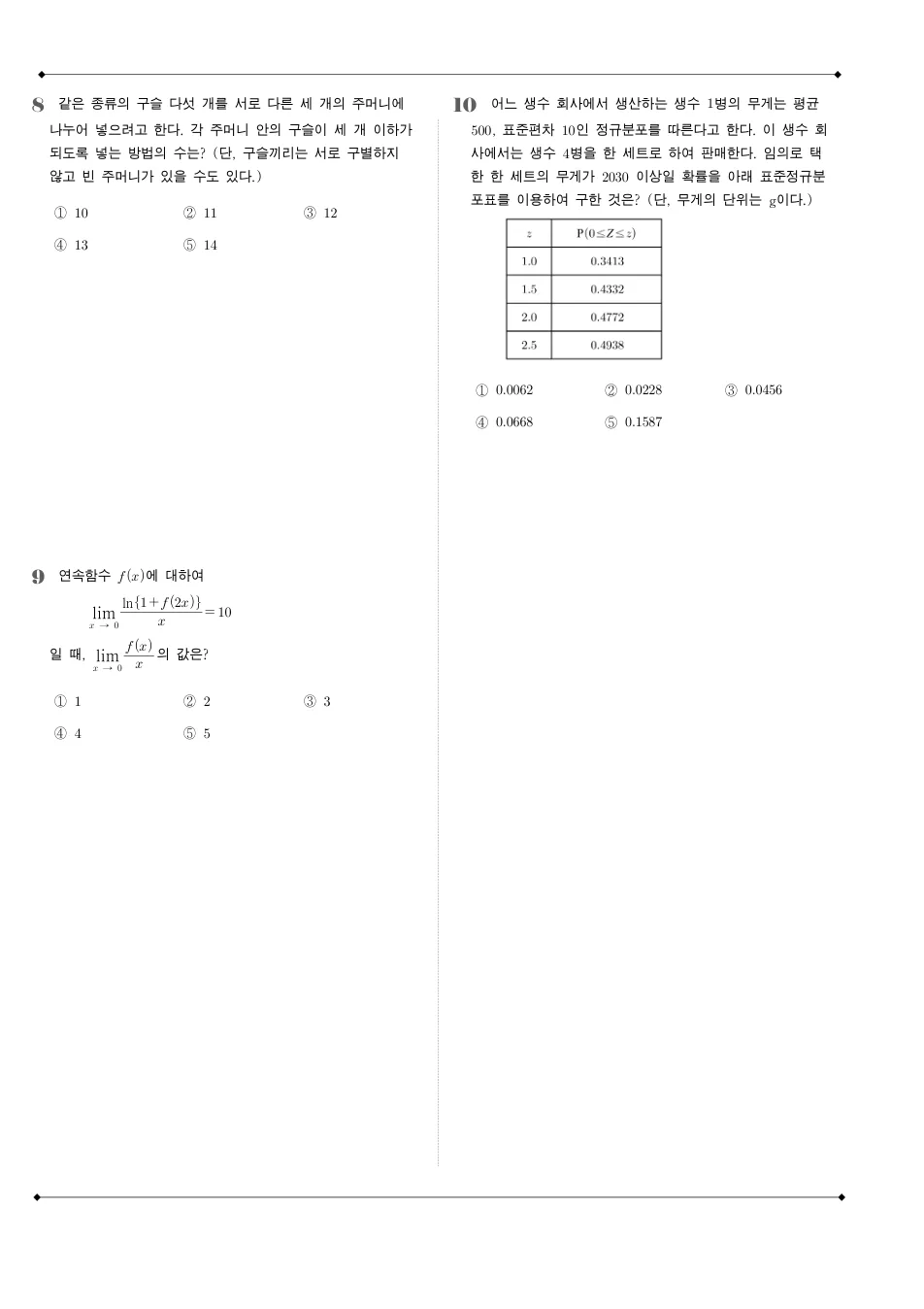 2013 고3 10월 전국연합 수학 B형 수학 기출문제 미리보기 3페이지