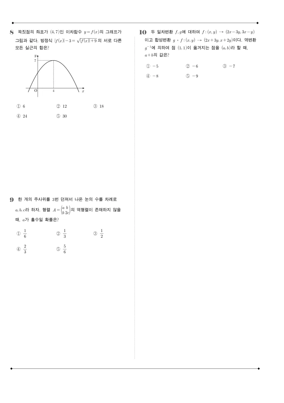 2013 고3 7월 전국연합 수학 B형 수학 기출문제 미리보기 3페이지