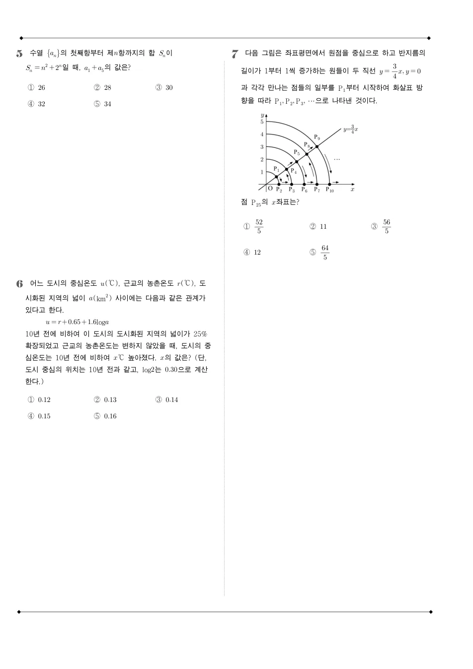2009 고3 9월 평가원 수학 나형 수학 기출문제 미리보기 2페이지