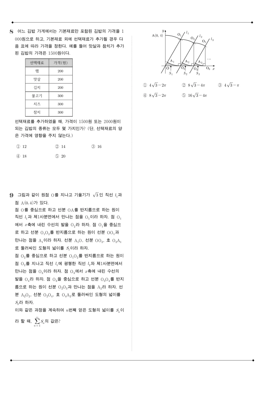 2009 고3 9월 평가원 수학 나형 수학 기출문제 미리보기 3페이지