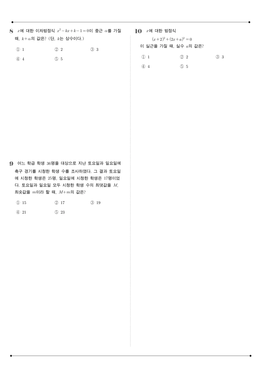 2013 고1 6월 전국연합 수학 수학 기출문제 미리보기 3페이지