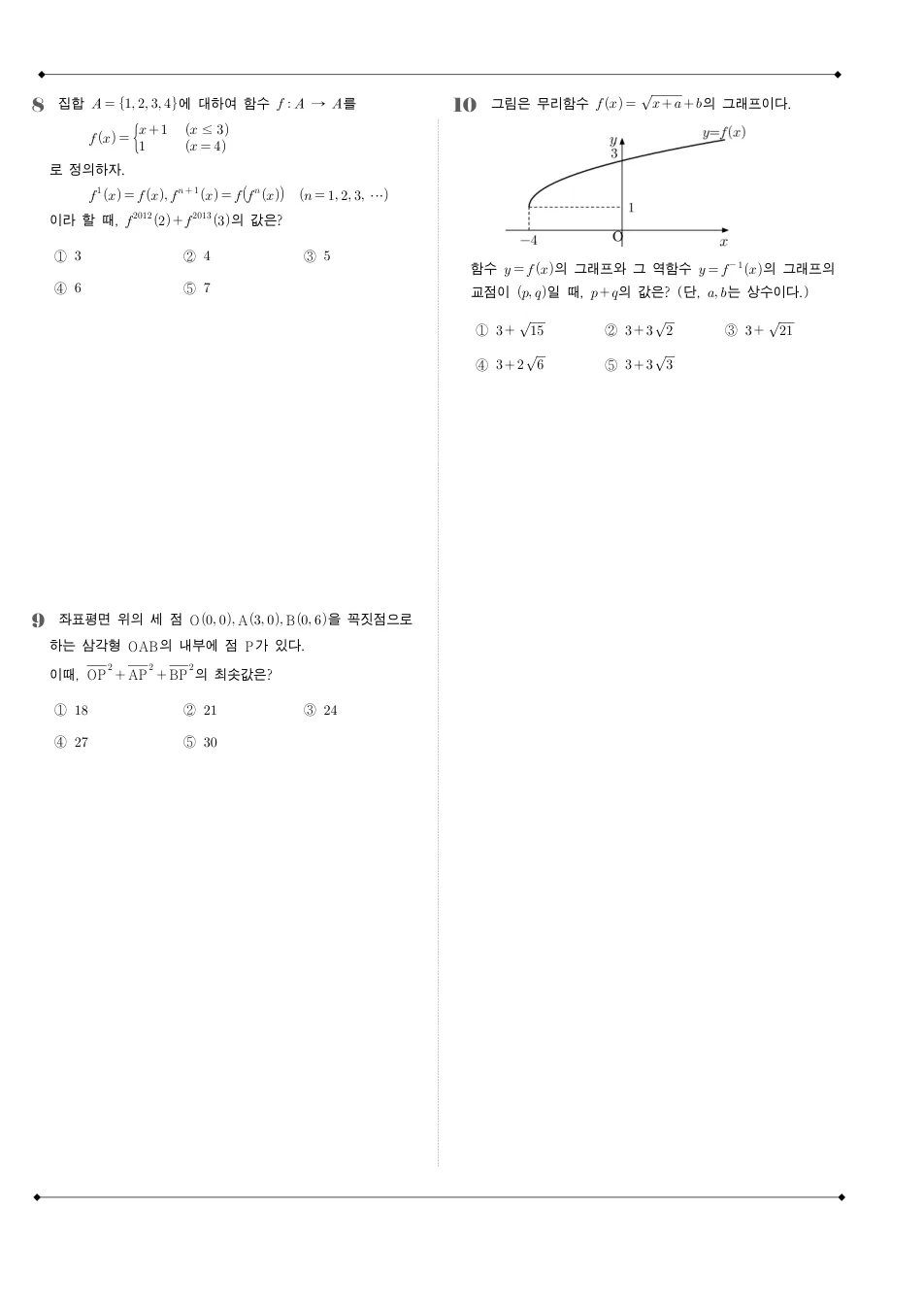 2012 고1 11월 전국연합 수학 수학 기출문제 미리보기 3페이지