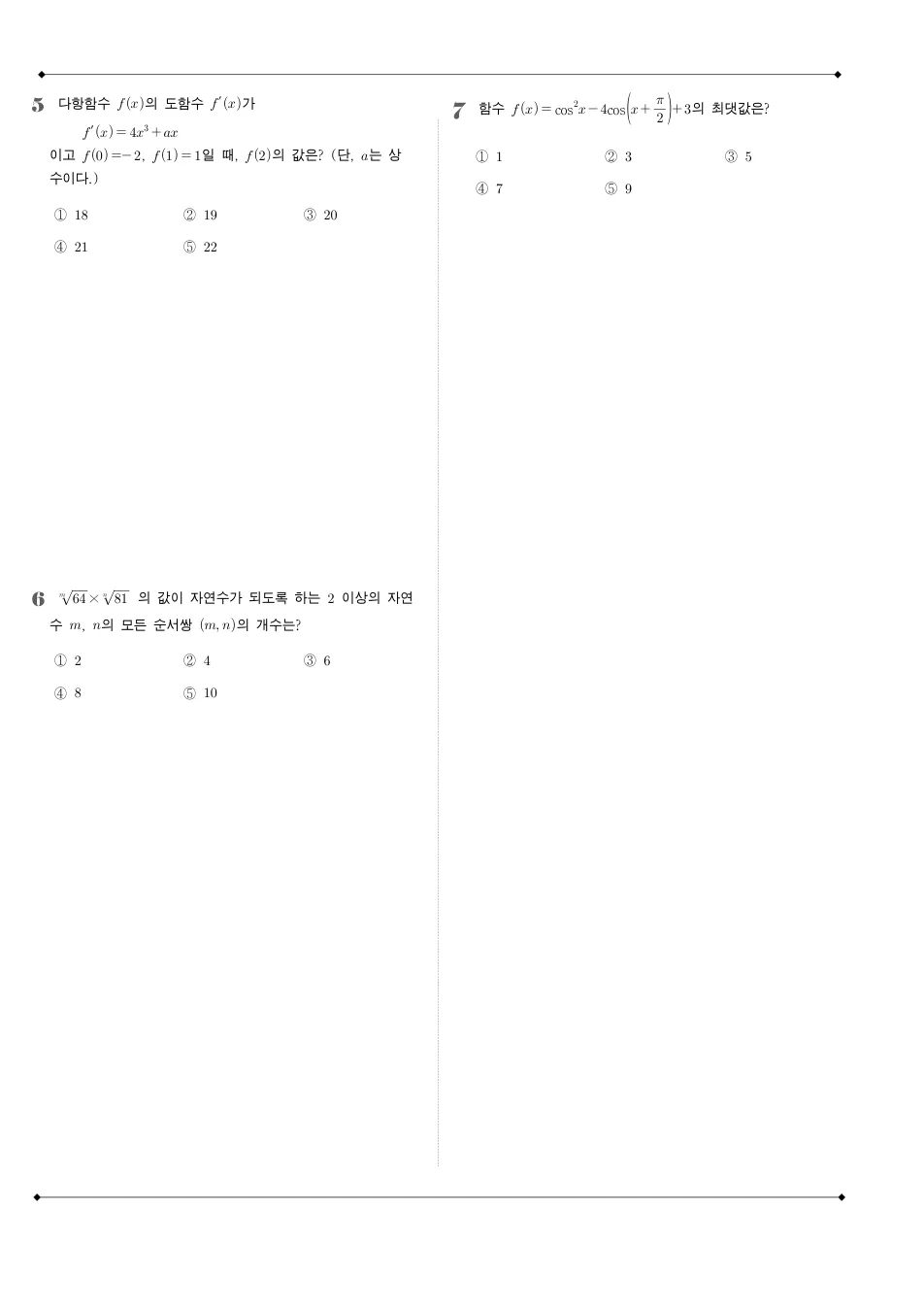 2021 고3 사관학교 수학 수학 기출문제 미리보기 2페이지