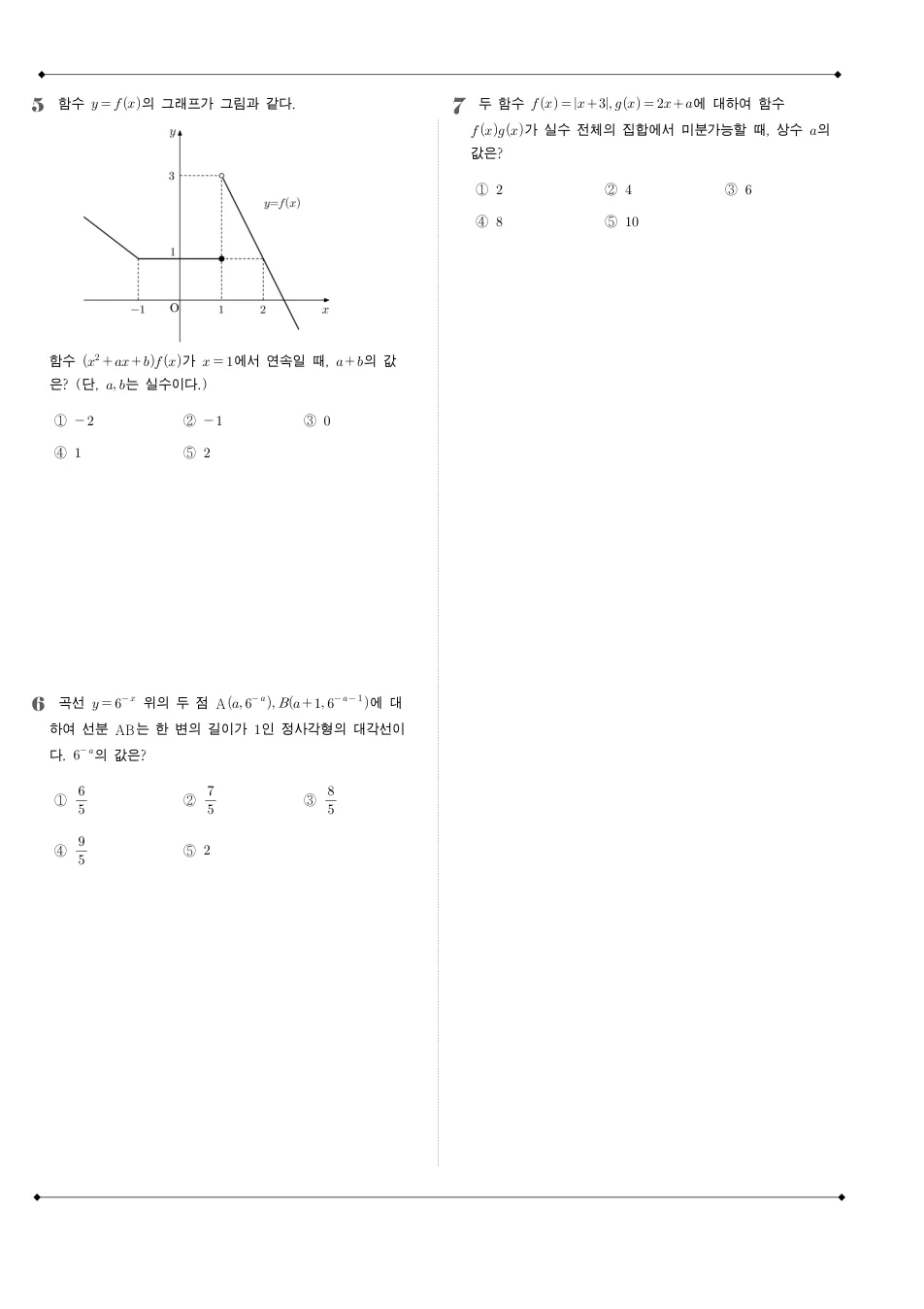 2021 고3 10월 전국연합 수학 수학 기출문제 미리보기 2페이지