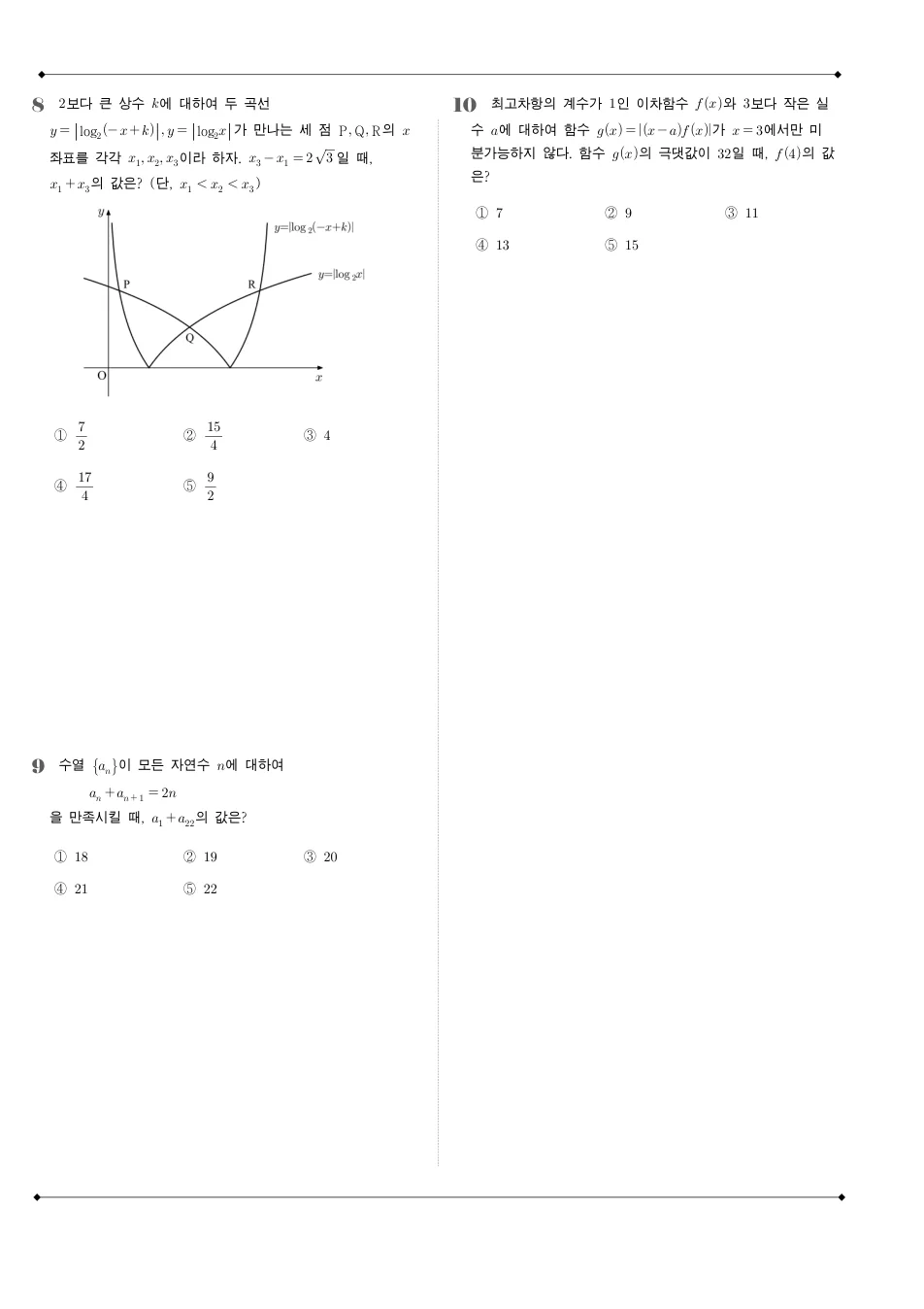 2021 고3 10월 전국연합 수학 수학 기출문제 미리보기 3페이지