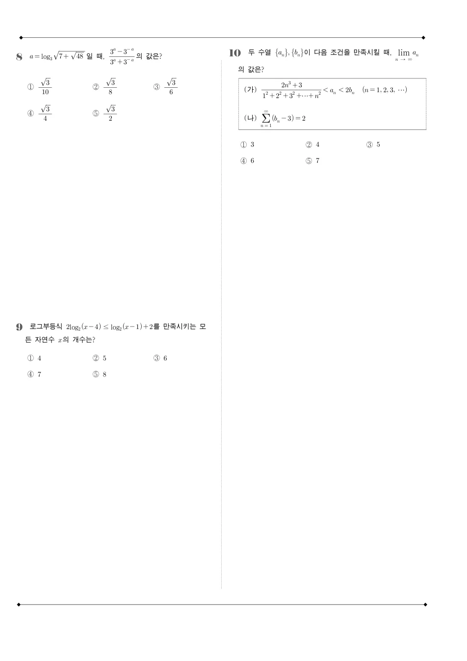 2013 고3 4월 전국연합 수학 A형 수학 기출문제 미리보기 3페이지