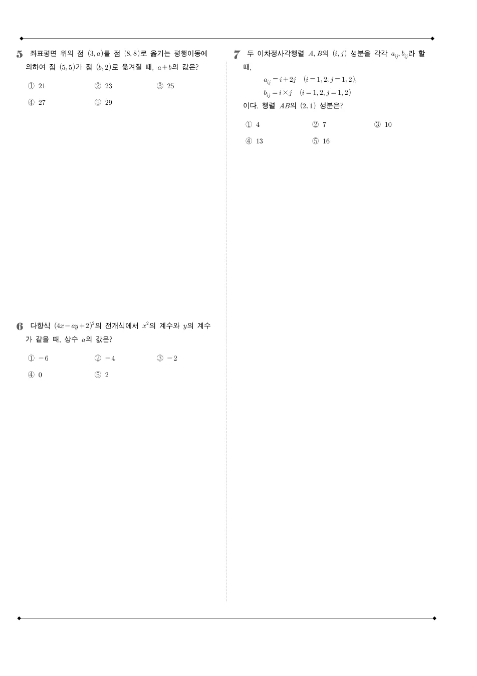 2025 고1 10월 전국연합 수학 수학 기출문제 미리보기 2페이지
