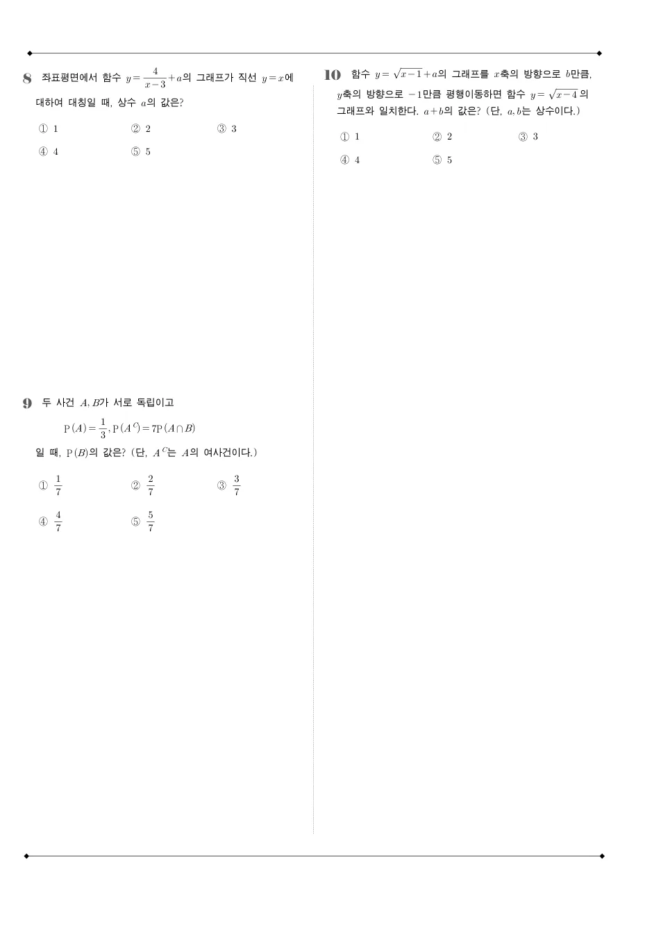 2019 고3 7월 전국연합 수학 나형 수학 기출문제 미리보기 3페이지
