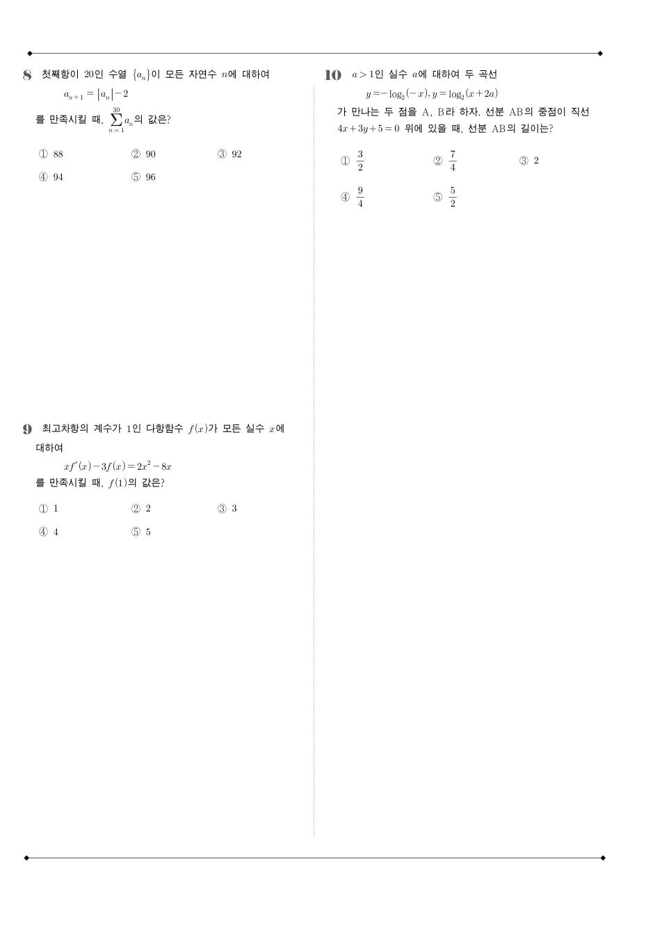 2022 고3 10월 전국연합 수학 수학 기출문제 미리보기 3페이지