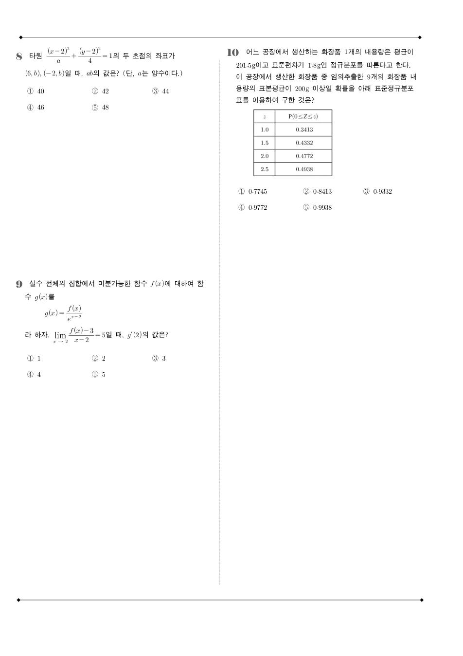 2017년 시행 2018학년도 수능 수학 가형 수학 기출문제 미리보기 3페이지
