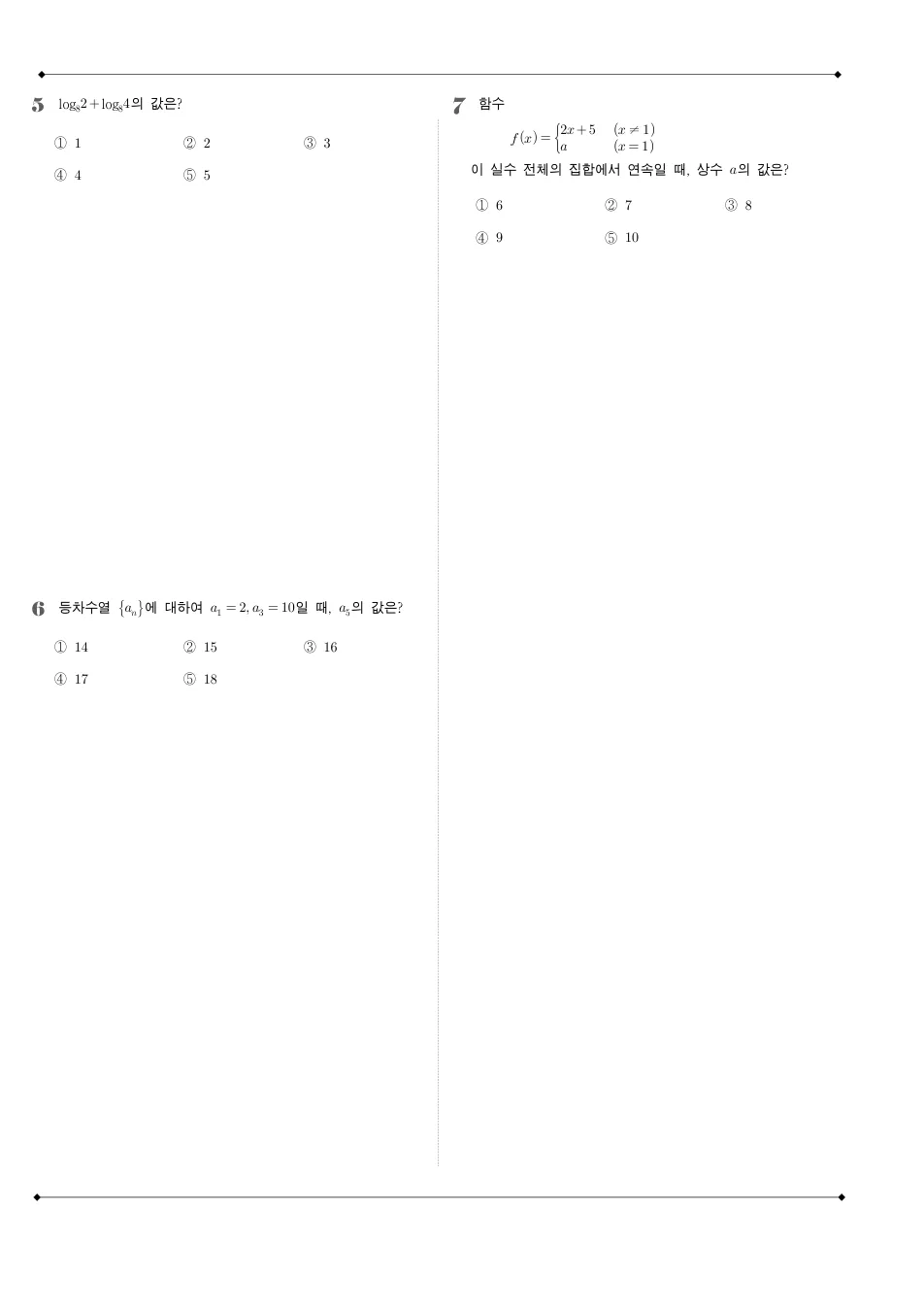 2014 고3 6월 평가원 수학 A형 수학 기출문제 미리보기 2페이지