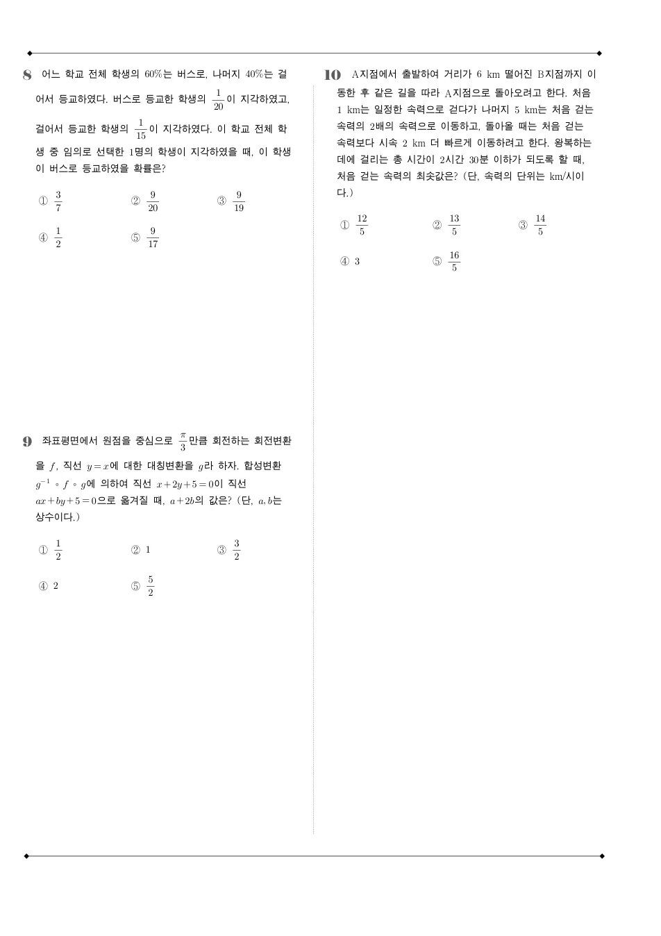 2012년 시행 2013학년도 수능 수학 가형 수학 기출문제 미리보기 3페이지