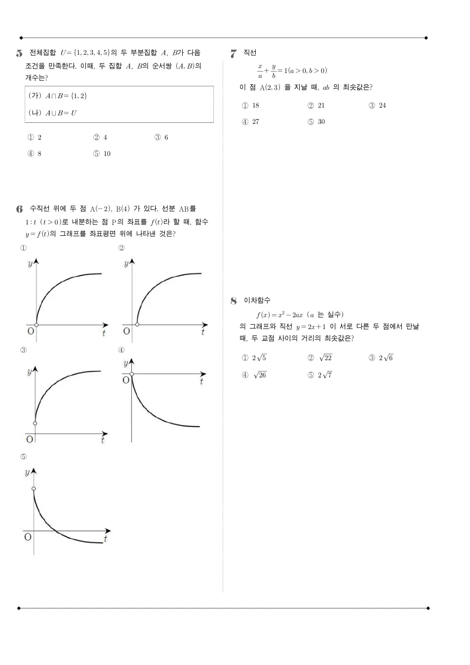 2011 고2 3월 전국연합 수학 수학 기출문제 미리보기 2페이지