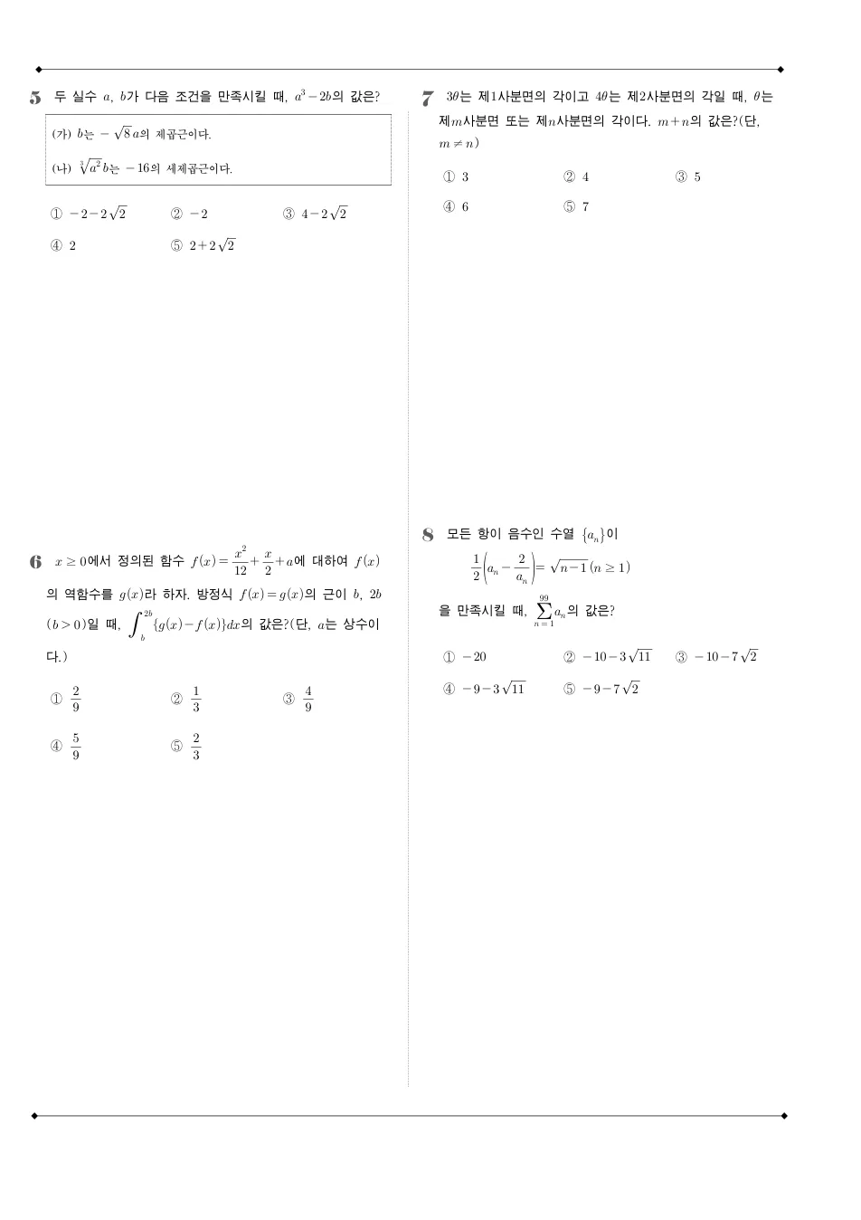 2023 고3 경찰대 수학 수학 기출문제 미리보기 2페이지