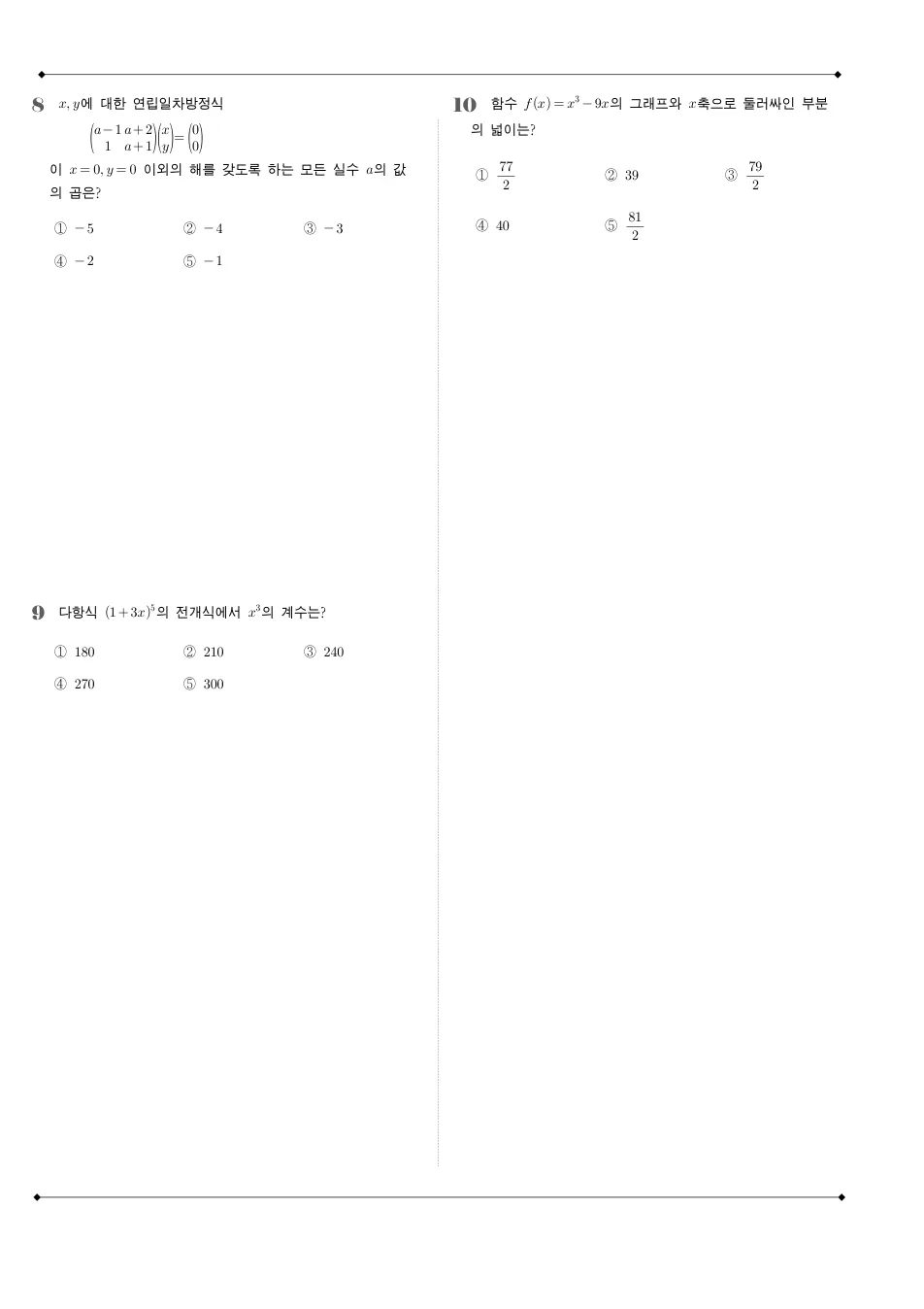 2015 고3 7월 전국연합 수학 A형 수학 기출문제 미리보기 3페이지